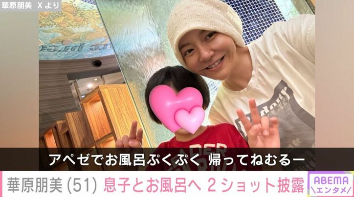 華原朋美と息子の2S