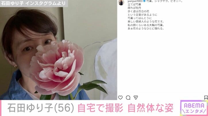 石田ゆり子 Instagramより