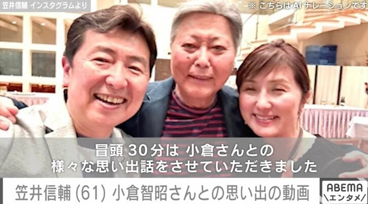 【写真・画像】笠井信輔、小倉智昭さんの“喜寿のパーティー”での思い出動画 「この3人がそろうと笑顔になっちゃいました」　1枚目