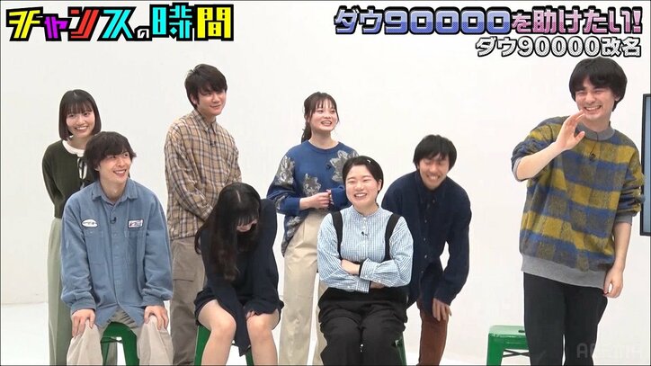 ダウ90000が改名!? 千鳥ノブ絶賛の新グループ名候補に蓮見「ウエストランドさんがブチギレる」と困惑