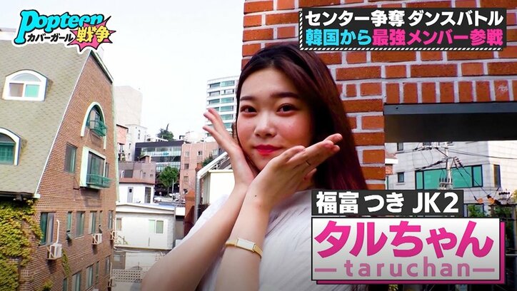 『第3次ポプ戦』韓国から最強メンバーが参戦、ケタ違いのダンススキルに候補者たち呆然…