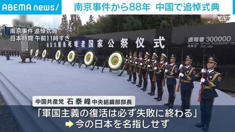南京事件から88年 中国で追悼式典