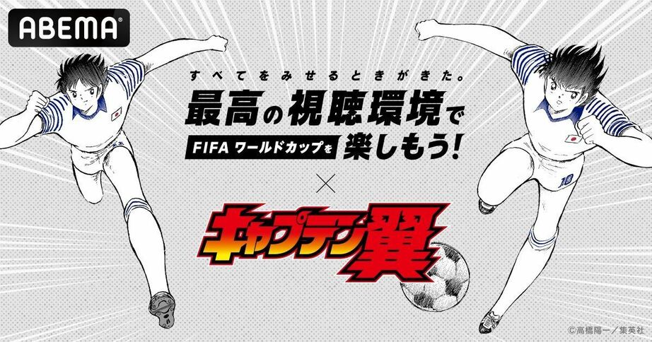 おすすめサッカー漫画11選 22年版 ワールドカップ中に読んでおきたい名作 人気作 完全ガイド Fifa ワールドカップ 22 完全ガイド By Abema