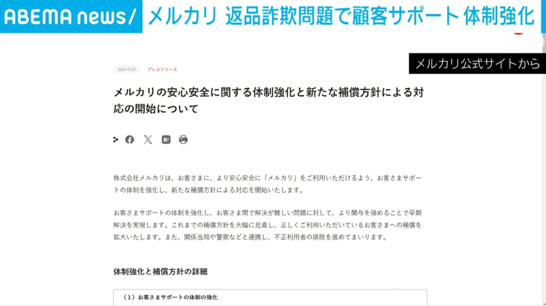 メルカリ、顧客サポート体制を強化 「商品のすり替え」などの問題が 