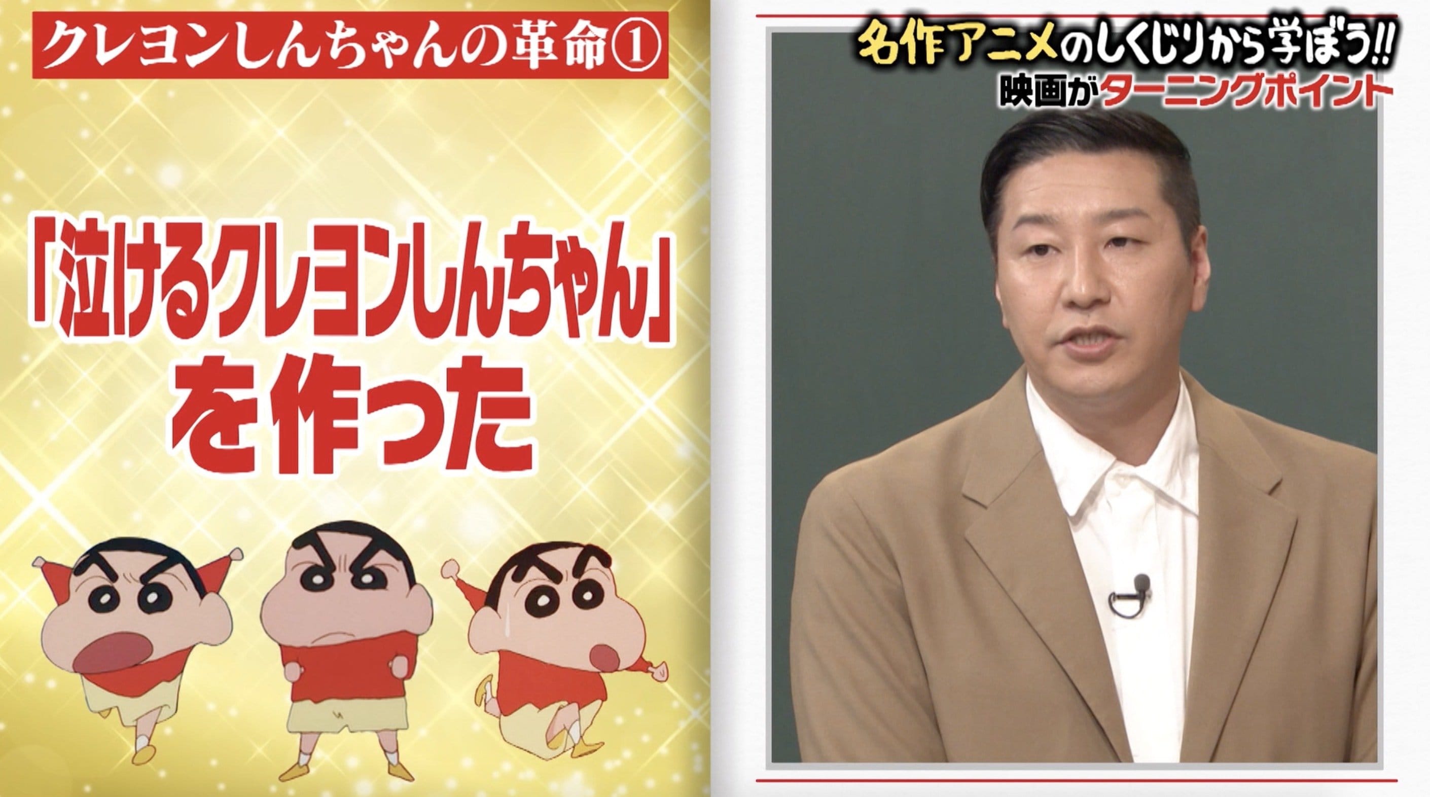 18年連続 子どもに見せたくない番組 ベスト5入り クレヨンしんちゃん が起こした革命とは バラエティ Abema Times