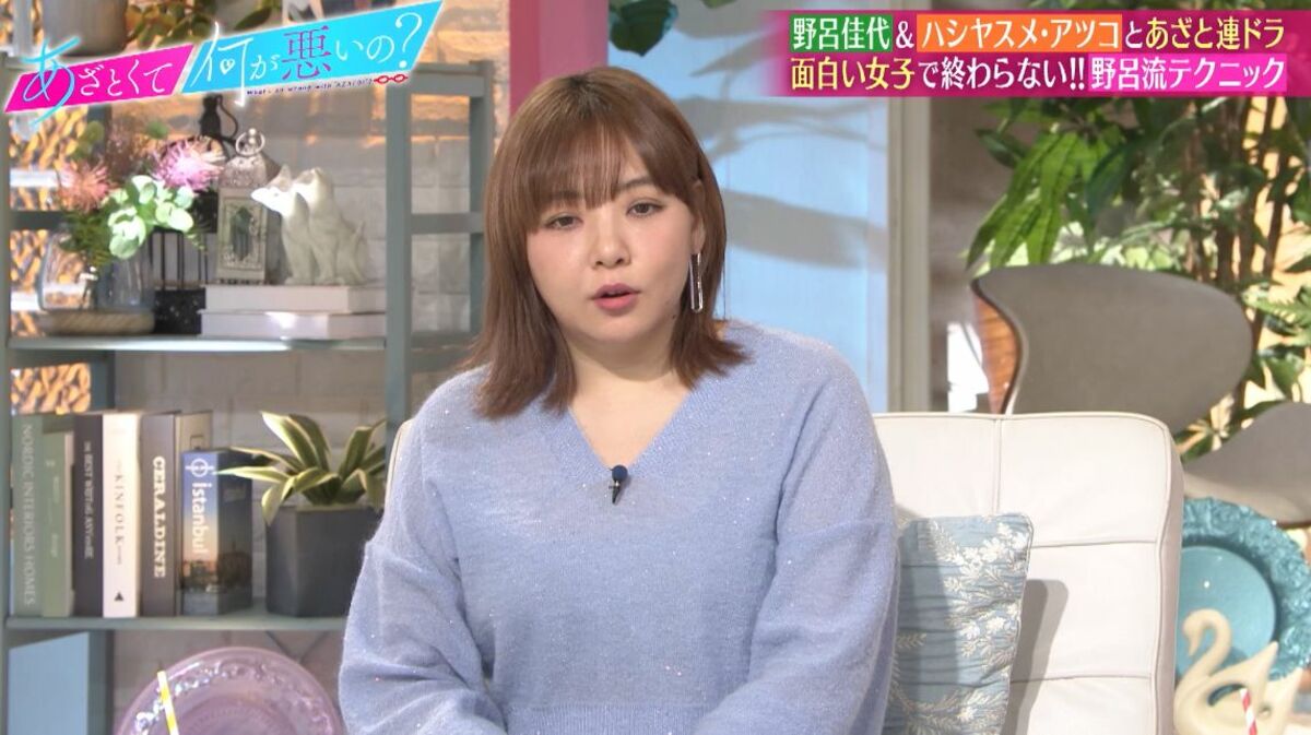 野呂 佳代 胸