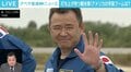 「クルードラゴン」きょう打ち上げ “苦労人”星出彰彦さん、3度目の宇宙へ