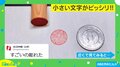直径1.2cmの印鑑に刻まれた“87文字のメッセージ” ハンコ屋さんの職人技に「とてつもない技術」感嘆の声