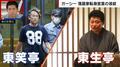 ガーシー氏、落語家転身で再び炎上！？“東笑亭”の高座名をめぐり“東生亭”真打が怒り「落語界を敵に回すことになる」「登録商標ではないため訴えることもできない」