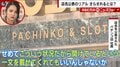 店名公表されたパチンコ店「嫌がらせや電話は相当数だった」 特措法改正案にホンネ「こういう状況だから開けているという一文も載せてくれ」