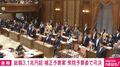 総額3.1兆円超 補正予算案 衆院予算委で可決