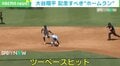 え？ 誰もミスしてないよ？ ある意味、日米通算250号よりすごい！ 大谷翔平、左中間を“破らない”当たりから足でツーベースを“創造”した瞬間