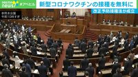 【映像】ワクチン接種無料に 国民には努力義務
