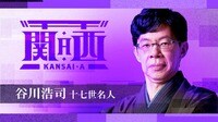 【映像】チーム関西A・谷川浩司十七世名人インタビュー