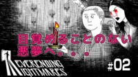 #2【ネバーエンディングナイトメア】リクエスト枠!ヘッドフォン推奨ホラー。覚めることのない悪夢へ、ようこそ【NEVERENDING NIGHTMARES】 | FRESH! by AbemaTV(フレ