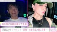 浜崎あゆみ、松浦勝人氏と仕掛けたロバート秋山へのドッキリの裏話を明かす