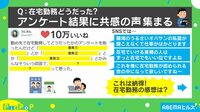 在宅勤務どうだった？に共感の声続々