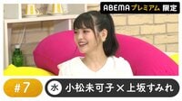 声優と夜あそび プレミアム【小松未可子×上坂すみれ】 #7