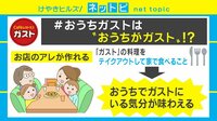 店内を再現! おうちでガスト