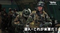 潜入・これが米軍だ!