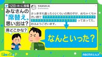 席替えについての小学生の発言が話題