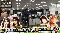 DDT LIVE! マジ卍超 - #2 - 【4F】第2試合 山下実優&白川未奈 vs 万喜なつみ&愛野ユキ | 動画視聴は【Abemaビデオ(AbemaTV)】