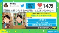 【映像】本の弁償を申し出た投稿者に対する図書館司書の“クセの強い神対応”