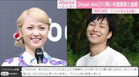 Dream Ami、同い年建築家と結婚「理想の男性…フフフと笑える夫婦に」
