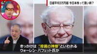 【映像】「金は買わないほうがいいと言ってきたが…」経済評論家の発言