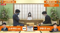 【中継】叡王戦予選 山本四段－伊藤四段
