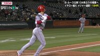 【映像】大谷翔平、弾丸25号ソロ