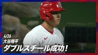 【映像】レンドンもニッコリ！大谷と一緒にダブルスチールに成功