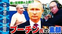 憲法改正でプーチン氏が"終身大統領"を視野に.."マッチョな皇帝"ロシアが進む道とは?