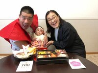 チェリー吉武『お食い初め!』