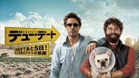 『ハングオーバー』チーム制作！ロバート・ダウニーJr.主演『デュー・デート ~出産まであと5日!史上最悪のアメリカ横断~』