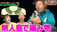 ナスD大冒険TV【アベマ限定】