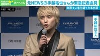手越祐也「真実を語りたい」本出版 