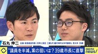 「議員を半減」案! 元銀行マンの安芸高田市長(39)の挑戦
