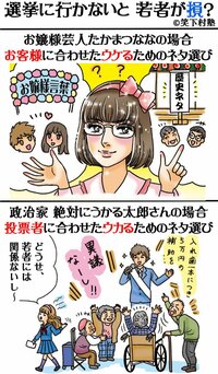 たかまつなな「選挙に行かないと若者が損をします!」4コマ漫画で解説・拡散呼びかけ