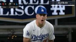 スタジアムに響き渡る雄叫び！ 160キロを連発するドジャース2年目の怪物が“火の玉ストレート”が炸裂した瞬間　血管切れるレベルのガッツポーズ
