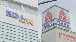 “最大手”ヤマダ＆“地方連合”エディオン経営統合へ　売上高2.5兆円の巨大連合に