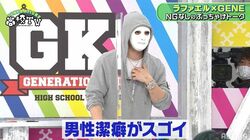 素顔がバレたことは？ 一番高い買い物は？ ラファエル、GENERATIONSから鋭い質問続々