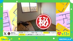 「ゴルゴかな？」引っ越したばかりの“スナイパー仕事現場風”の部屋が話題「双眼鏡とカップ麺のゴミがあれば完璧」