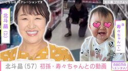 「ばーちゃん泣けてくる」北斗晶、初孫・寿々ちゃんとのほほえましい様子を公開 ファン「可愛くてたまらない」