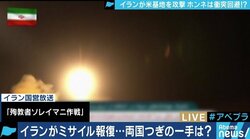 イランのミサイル攻撃は“死傷者ゼロ”狙い? 事態収束の鍵はシーア派民兵の動きか