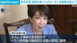 高市総理「事態収束に大きな一歩」自衛隊派遣は？