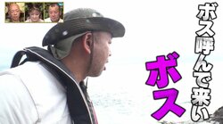 バイきんぐ西村「ボス呼んで来い！」vs猿は奇声を発して威嚇　どうなる無人島生活？