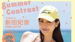 新田妃奈、“令和最高峰の美ボディ”を南国・沖縄で開放 『ヤングガンガン』グラビア