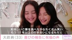 大政絢、親友・佐々木希と合同誕生日会「2人の天使」「本当にお綺麗」とファン絶賛