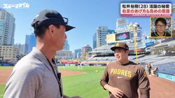 松井裕樹、絶好調の秘密は「ダルビッシュ・クリニック」？異例…シーズン中のフォーム修正成功は“先輩からの金言”にあり！